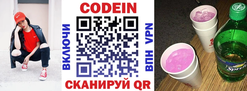 Кодеиновый сироп Lean Purple Drank shop какой сайт Сафоново